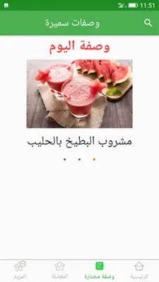 وصفات سميرة 2023 بدون أنترنيت android App screenshot 9