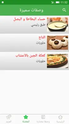 وصفات سميرة 2023 بدون أنترنيت android App screenshot 10