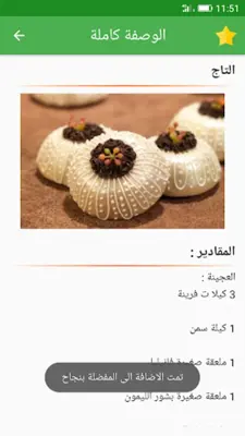 وصفات سميرة 2023 بدون أنترنيت android App screenshot 11