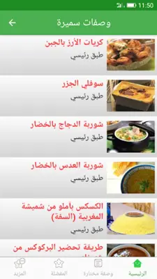 وصفات سميرة 2023 بدون أنترنيت android App screenshot 13