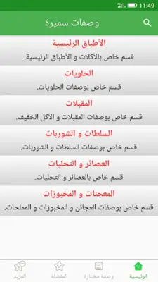 وصفات سميرة 2023 بدون أنترنيت android App screenshot 14