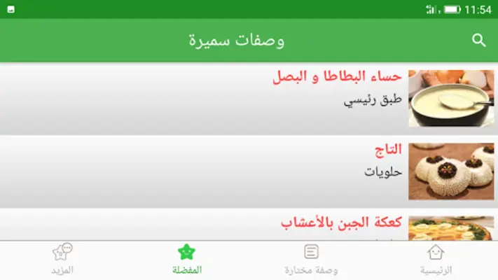 وصفات سميرة 2023 بدون أنترنيت android App screenshot 1