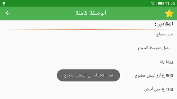 وصفات سميرة 2023 بدون أنترنيت android App screenshot 2