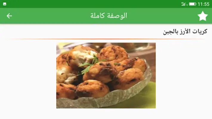 وصفات سميرة 2023 بدون أنترنيت android App screenshot 3