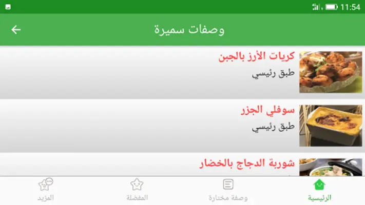 وصفات سميرة 2023 بدون أنترنيت android App screenshot 5