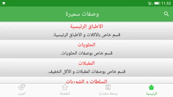 وصفات سميرة 2023 بدون أنترنيت android App screenshot 6